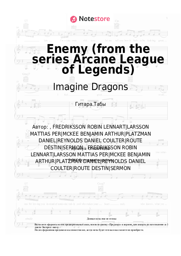 Табы Imagine Dragons - Enemy (from the series Arcane League of Legends) скачать - Гитара.Табы