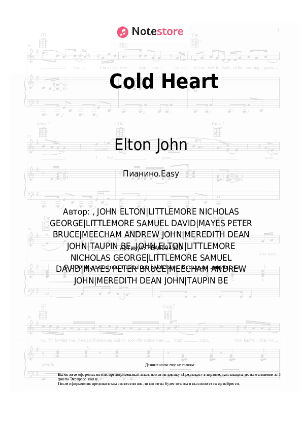 Лёгкие ноты Elton John, Dua Lipa - Cold Heart скачать - Пианино.Easy