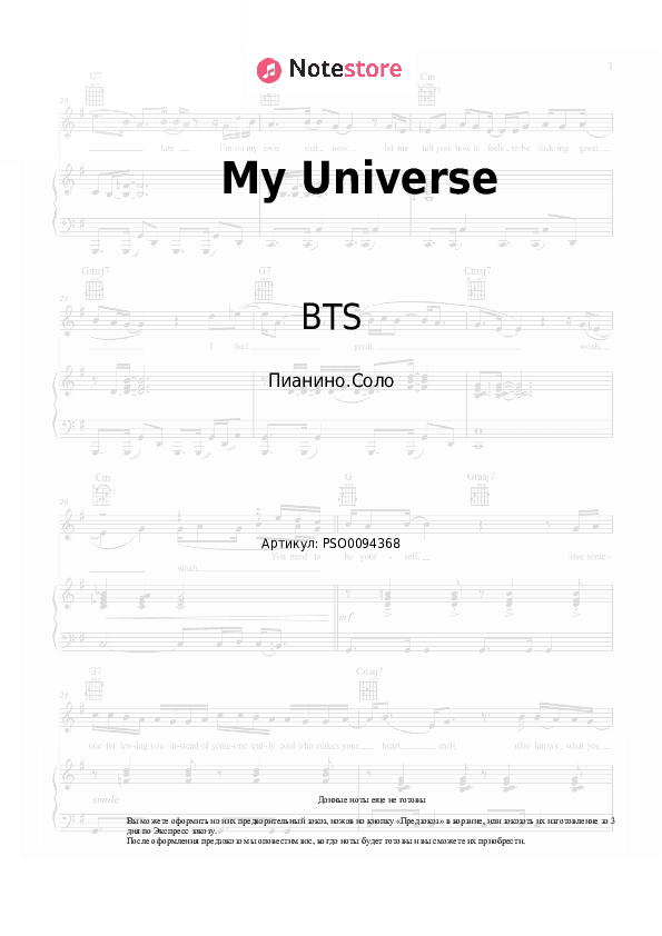 Ноты BTS, Coldplay - My Universe скачать - Пианино.Соло
