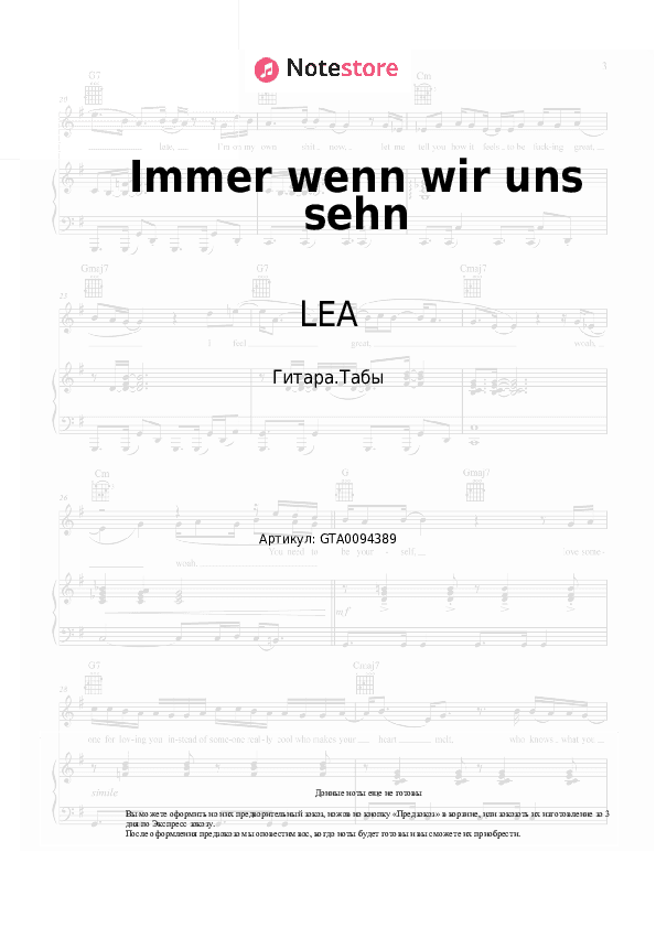 Табы LEA, Cyril - Immer wenn wir uns sehn скачать - Гитара.Табы