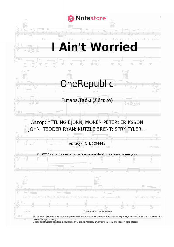 Лёгкие табы OneRepublic - I Ain't Worried скачать - Гитара.Табы (Лёгкие)