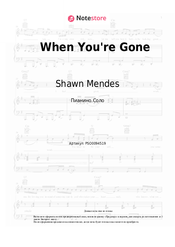 Ноты Shawn Mendes - When You're Gone скачать - Пианино.Соло