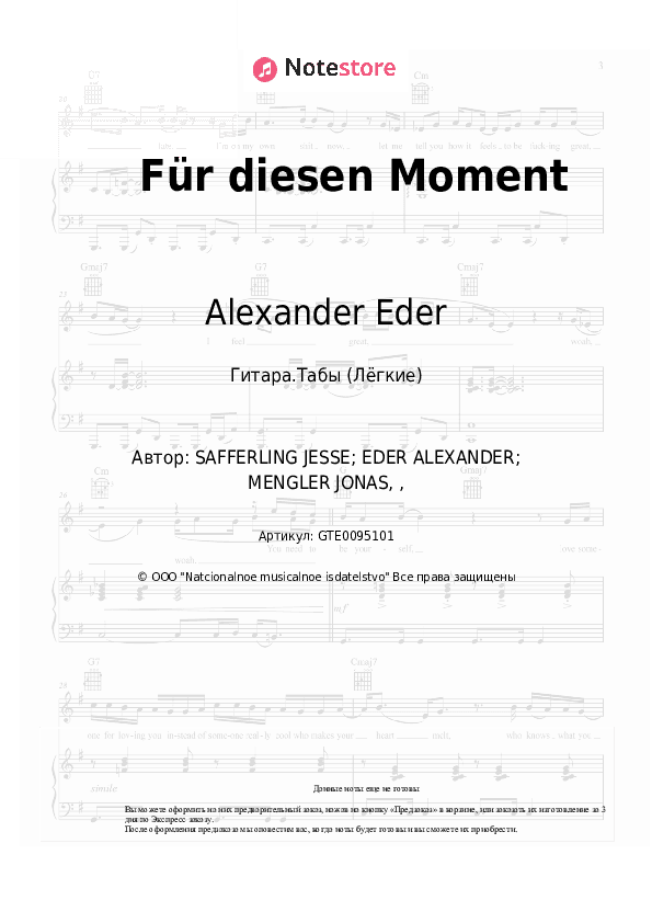 Лёгкие табы Alexander Eder - Für diesen Moment скачать - Гитара.Табы (Лёгкие)
