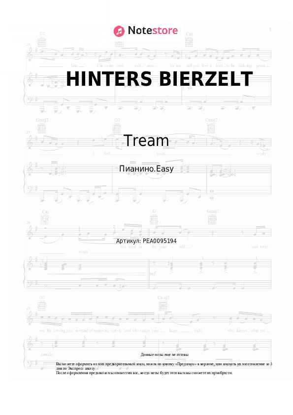 Лёгкие ноты Tream, treamiboii - HINTERS BIERZELT скачать - Пианино.Easy
