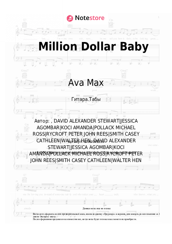 Табы Ava Max - Million Dollar Baby скачать - Гитара.Табы