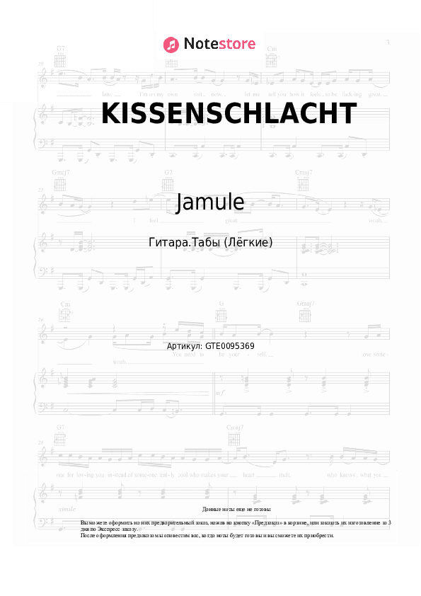 Лёгкие табы Jamule, Fourty - KISSENSCHLACHT скачать - Гитара.Табы (Лёгкие)