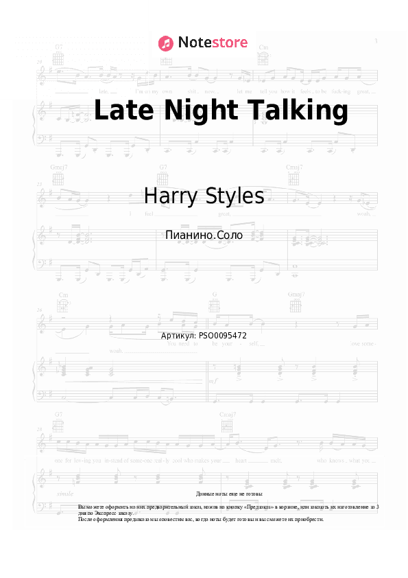 Ноты Harry Styles - Late Night Talking скачать - Пианино.Соло