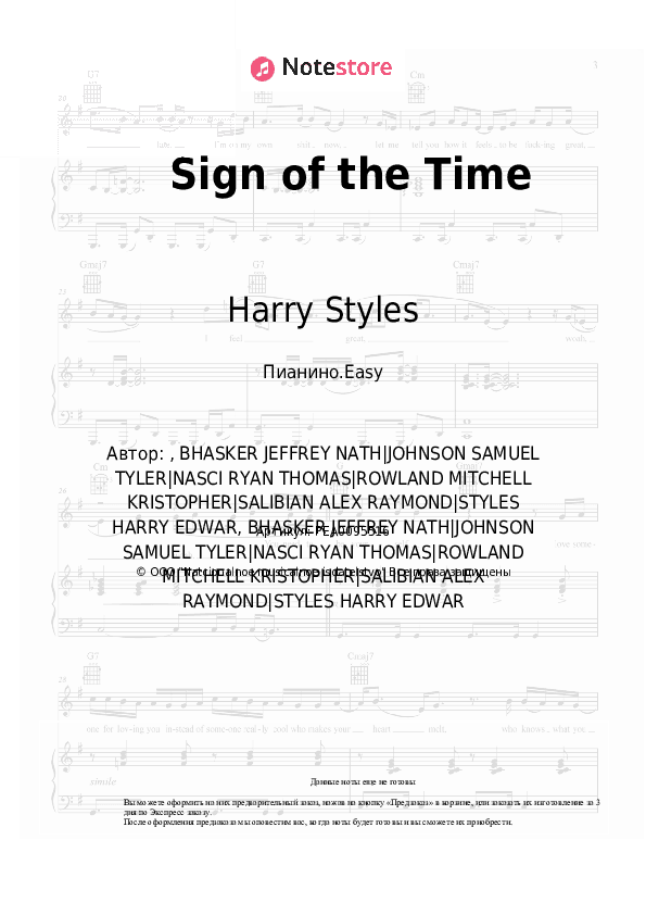 Лёгкие ноты Harry Styles - Sign of the Time скачать - Пианино.Easy