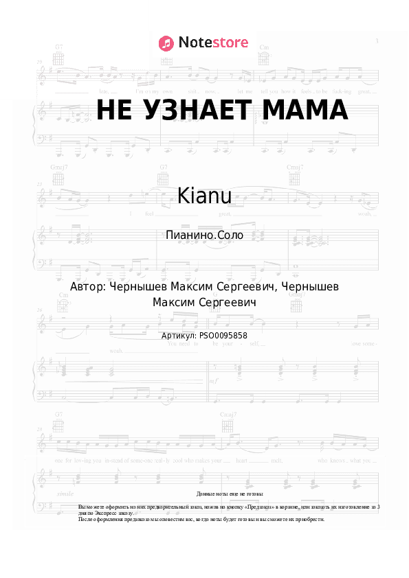 Ноты Kianu - НЕ УЗНАЕТ МАМА скачать - Пианино.Соло