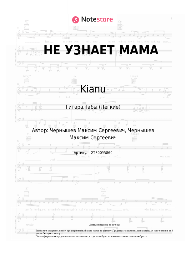 Лёгкие табы Kianu - НЕ УЗНАЕТ МАМА скачать - Гитара.Табы (Лёгкие)