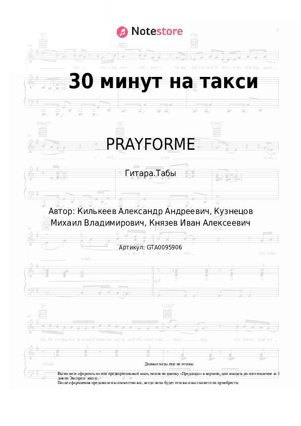 Табы PRAYFORME - 30 минут на такси скачать - Гитара.Табы