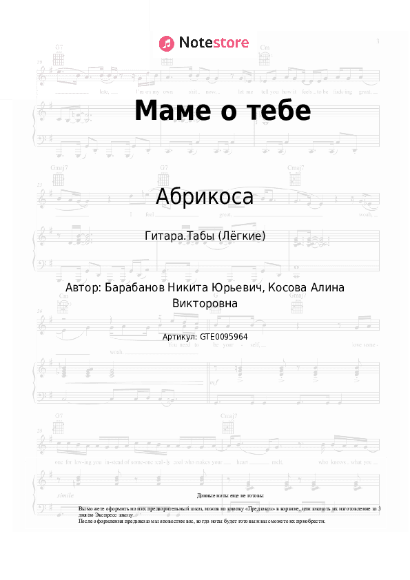 Лёгкие табы Абрикоса - Маме о тебе скачать - Гитара.Табы (Лёгкие)