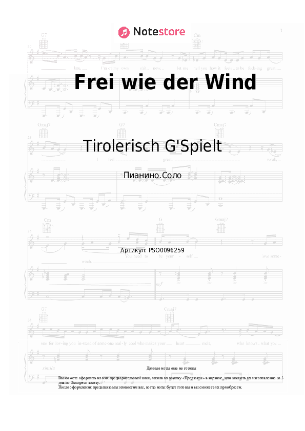 Ноты Tirolerisch G'Spielt - Frei wie der Wind скачать - Пианино.Соло