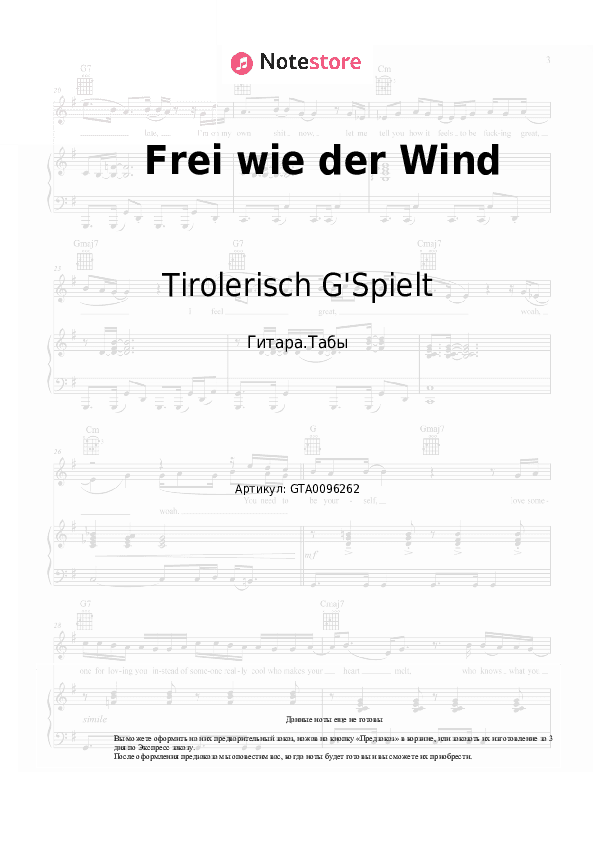 Табы Tirolerisch G'Spielt - Frei wie der Wind скачать - Гитара.Табы