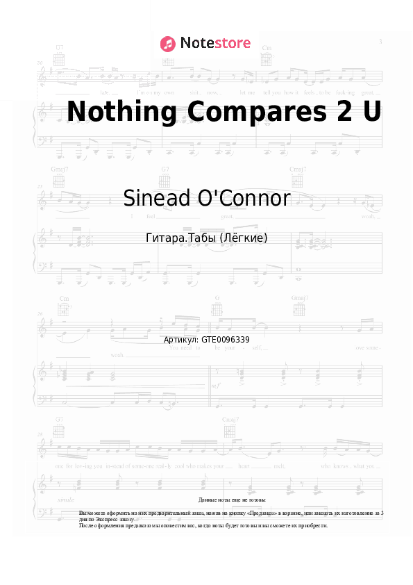 Лёгкие табы Sinead O'Connor - Nothing Compares 2 U скачать - Гитара.Табы (Лёгкие)