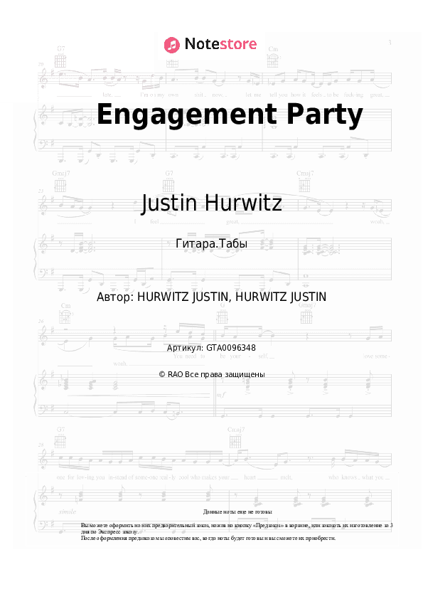 Табы Justin Hurwitz - Engagement Party скачать - Гитара.Табы