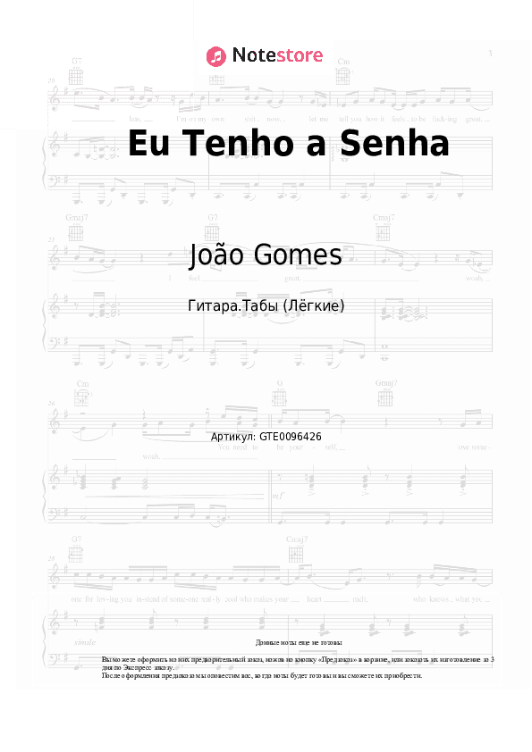 Лёгкие табы João Gomes - Eu Tenho a Senha скачать - Гитара.Табы (Лёгкие)