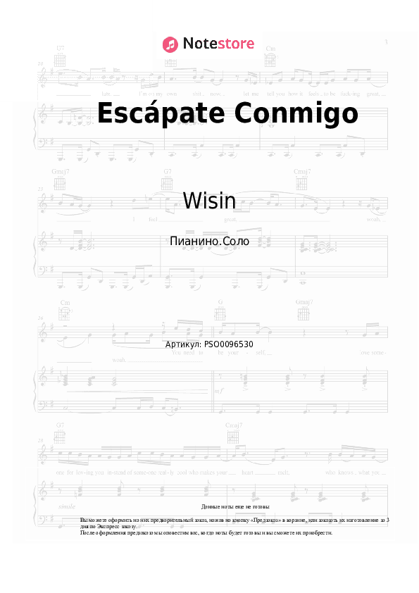 Ноты Wisin, Ozuna - Escápate Conmigo скачать - Пианино.Соло