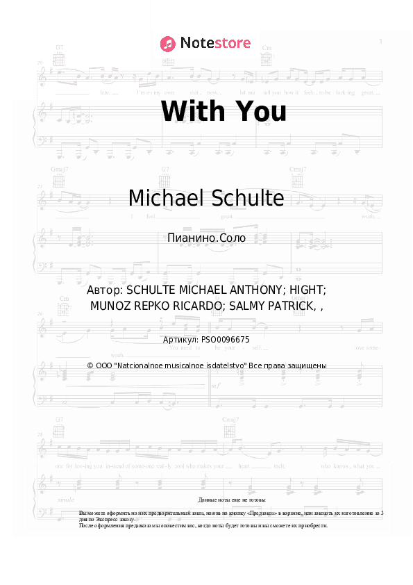 Ноты Michael Schulte - With You скачать - Пианино.Соло
