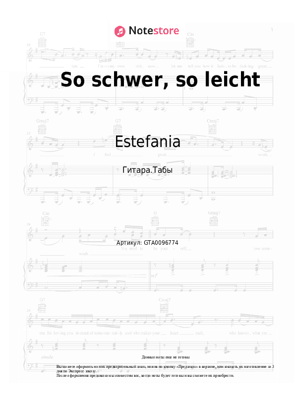 Табы Estefania - So schwer, so leicht скачать - Гитара.Табы