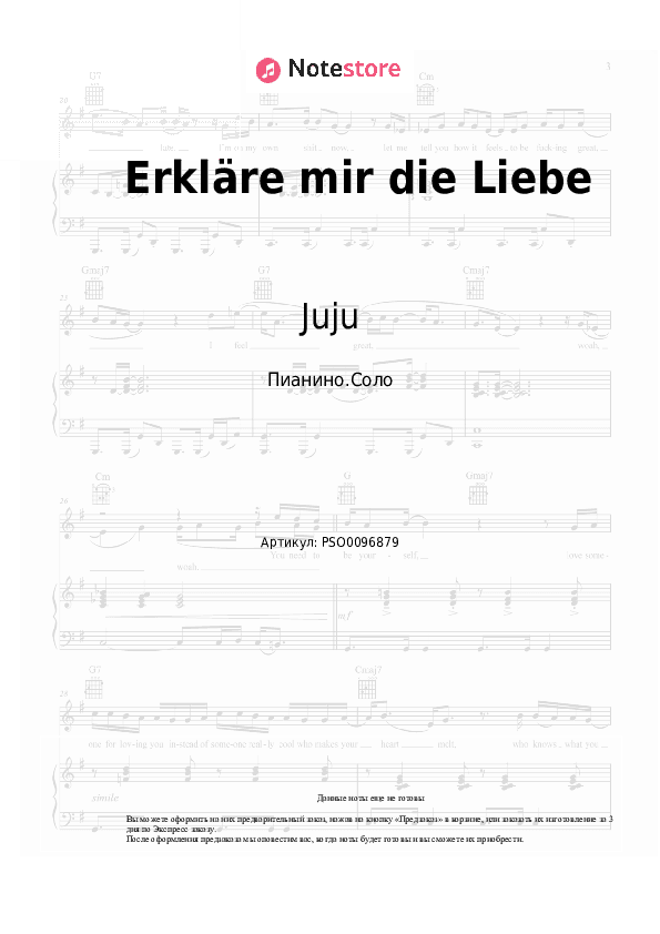 Ноты Juju, Chapo102, Philipp Poisel - Erkläre mir die Liebe скачать - Пианино.Соло