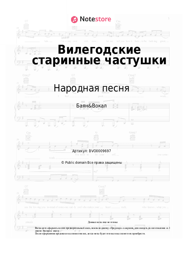 Ноты Народная песня - Вилегодские старинные частушки скачать - Баян&Вокал
