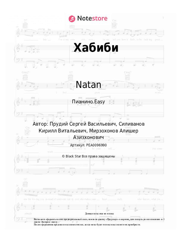 Лёгкие ноты Natan, Сосо Павлиашвили - Хабиби скачать - Пианино.Easy