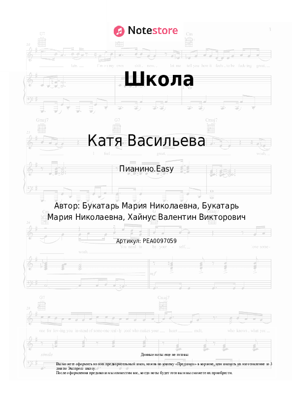 Лёгкие ноты Катя Васильева - Школа скачать - Пианино.Easy