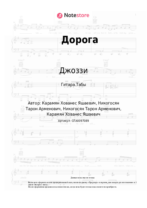 Табы Джоззи, HOVO - Дорога скачать - Гитара.Табы