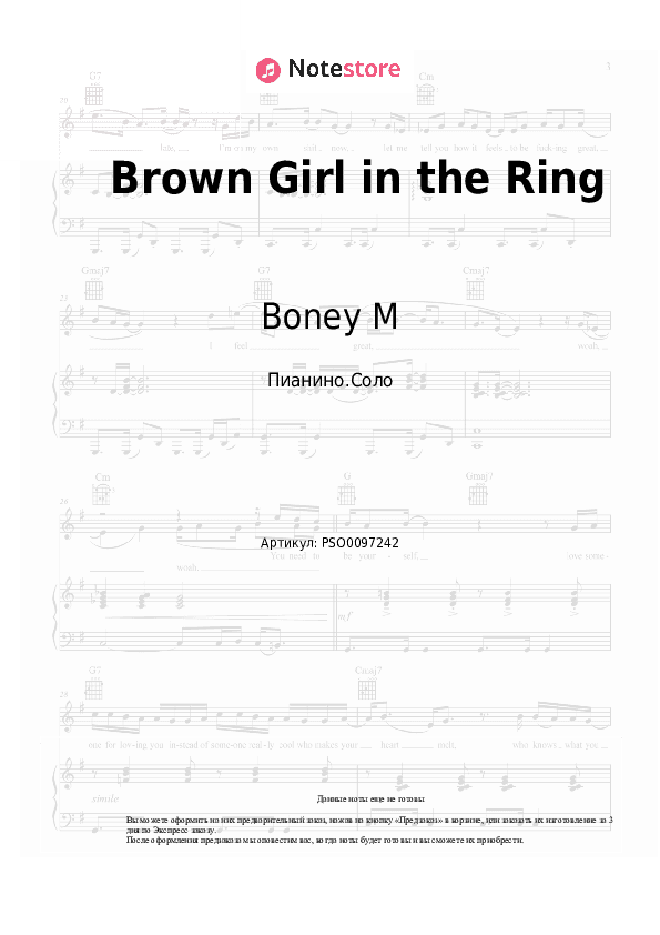 Ноты Boney M - Brown Girl in the Ring скачать - Пианино.Соло