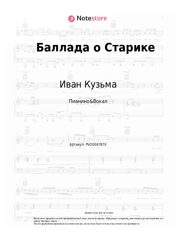 Ноты с вокалом Иван Кузьма - Баллада о Старике скачать - Пианино&Вокал