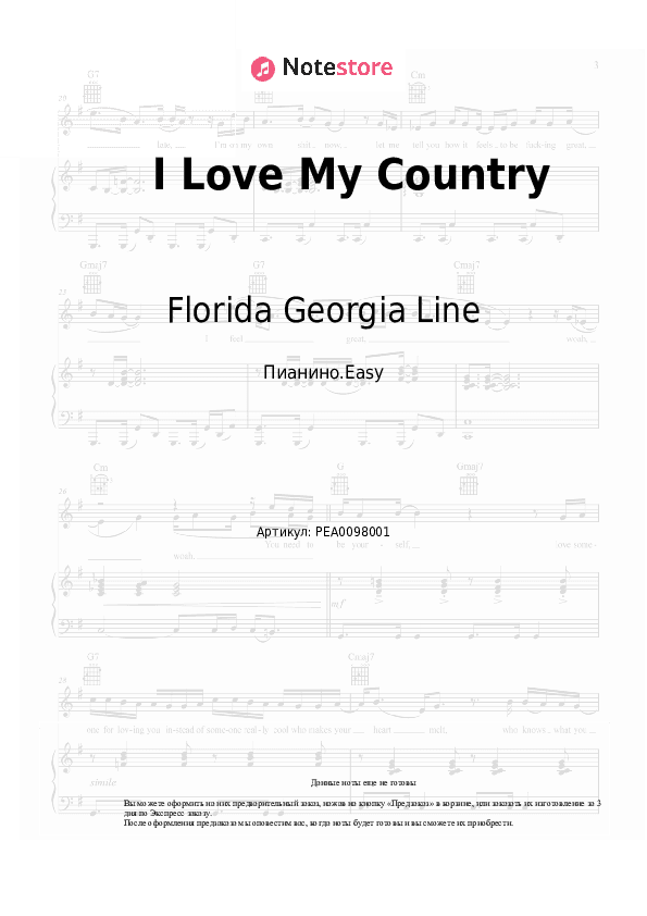 Лёгкие ноты Florida Georgia Line - I Love My Country скачать - Пианино.Easy