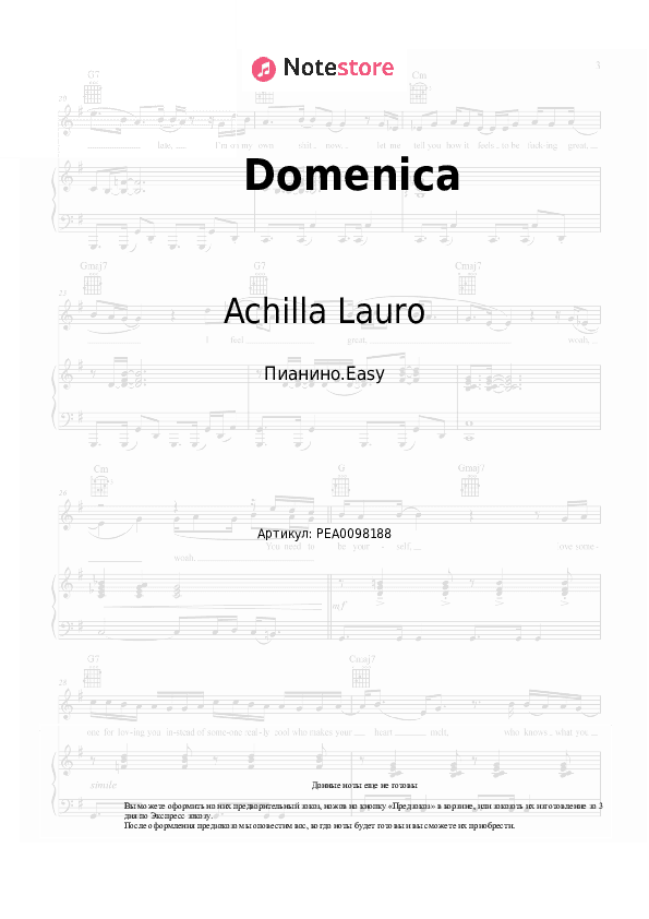 Лёгкие ноты Achilla Lauro - Domenica скачать - Пианино.Easy