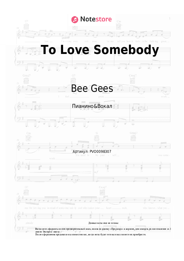 Ноты с вокалом Bee Gees - To Love Somebody скачать - Пианино&Вокал