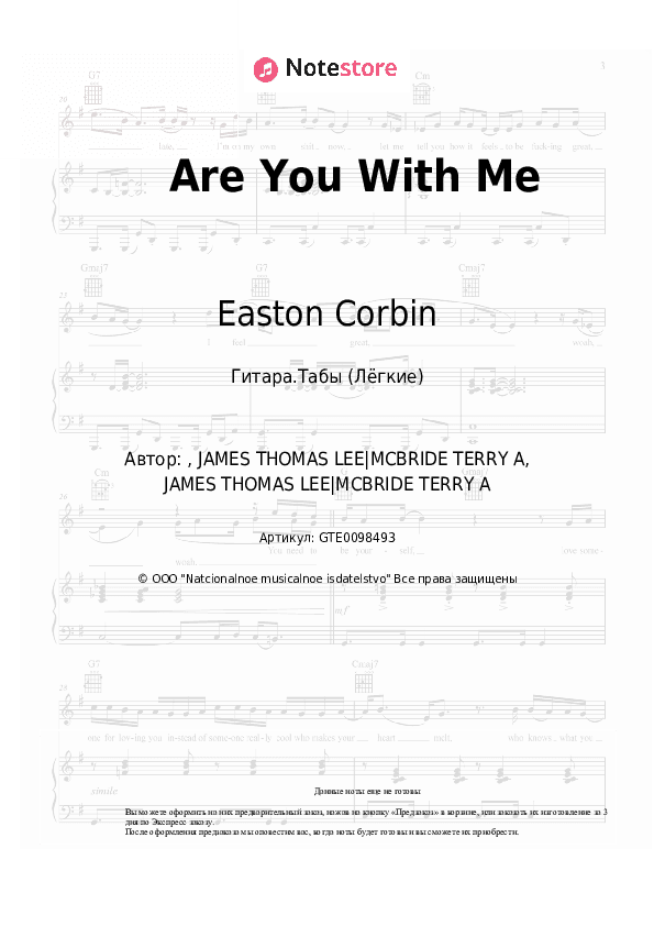 Лёгкие табы Easton Corbin - Are You With Me скачать - Гитара.Табы (Лёгкие)