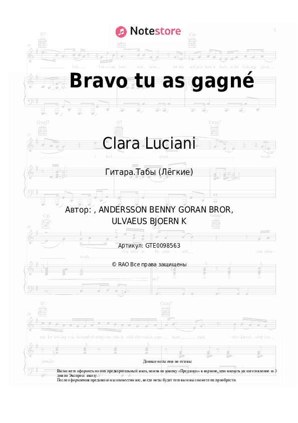 Лёгкие табы Clara Luciani - Bravo tu as gagné скачать - Гитара.Табы (Лёгкие)