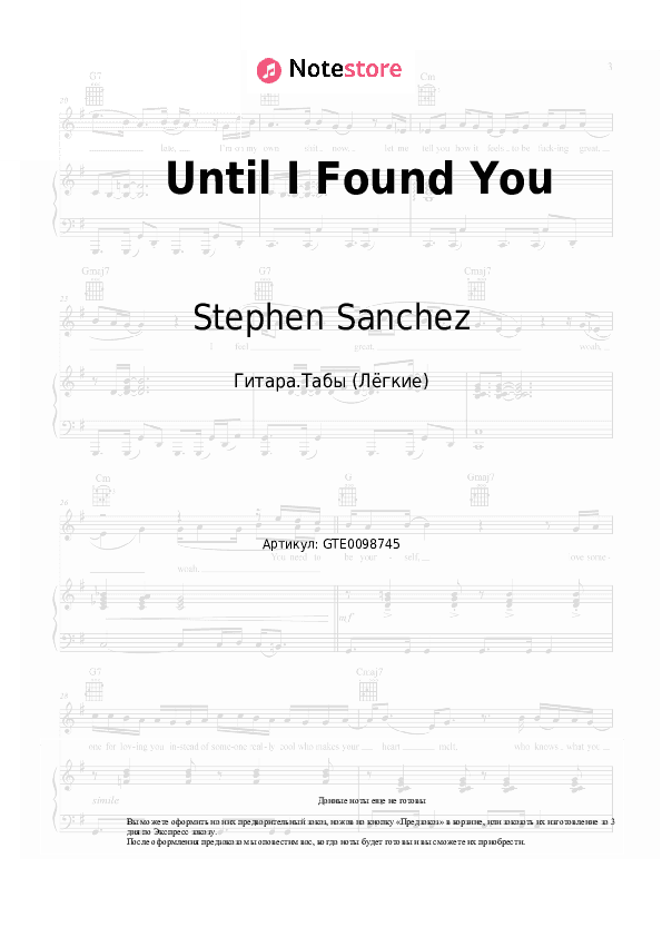 Лёгкие табы Stephen Sanchez - Until I Found You скачать - Гитара.Табы (Лёгкие)