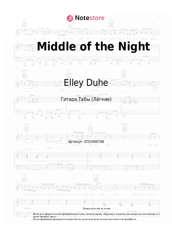 Лёгкие табы Elley Duhe - Middle of the Night скачать - Гитара.Табы (Лёгкие)