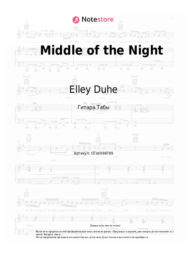Табы Elley Duhe - Middle of the Night скачать - Гитара.Табы