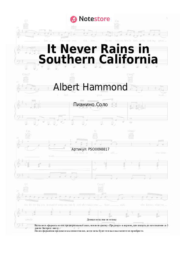 Ноты Albert Hammond - It Never Rains in Southern California скачать - Пианино.Соло