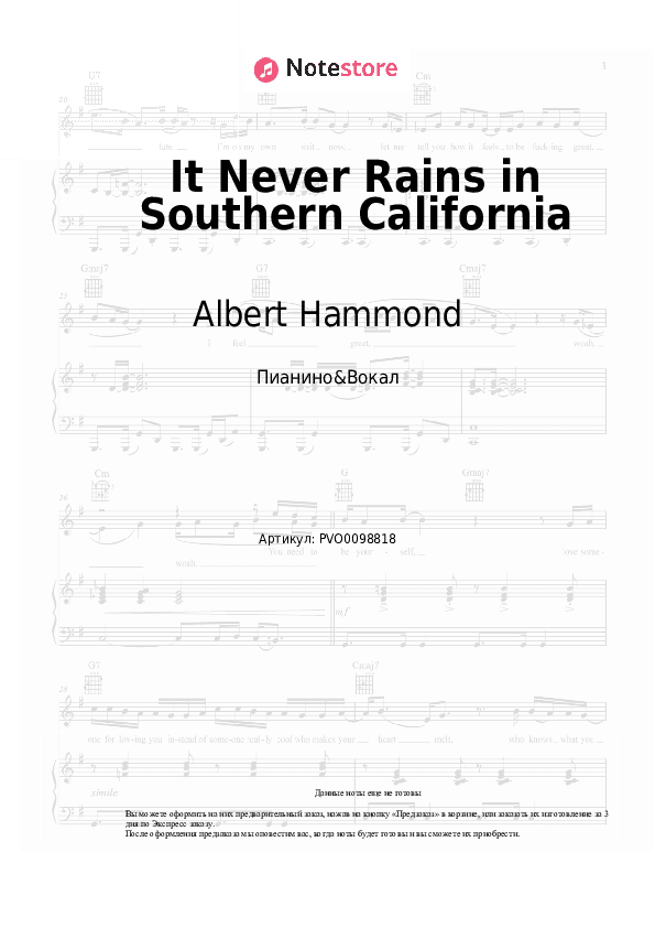 Ноты с вокалом Albert Hammond - It Never Rains in Southern California скачать - Пианино&Вокал