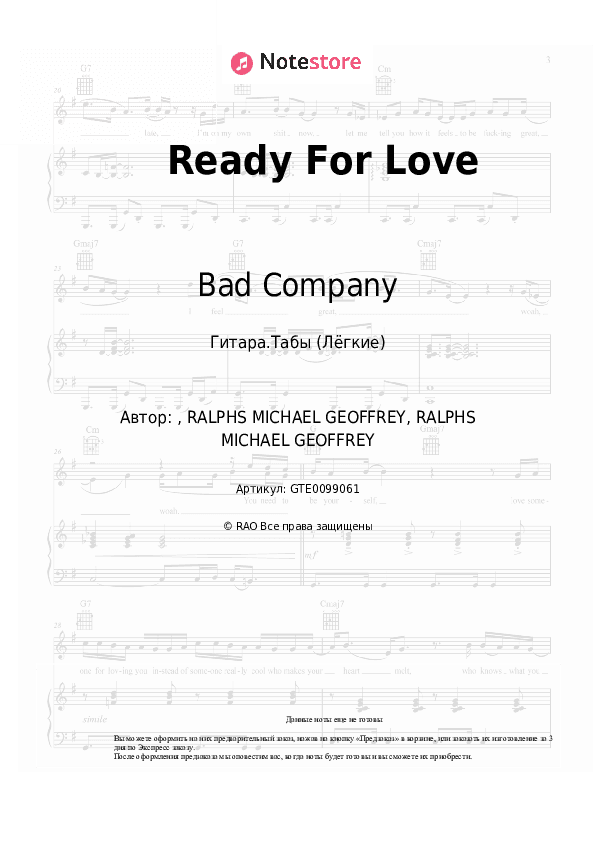 Лёгкие табы Bad Company - Ready For Love скачать - Гитара.Табы (Лёгкие)