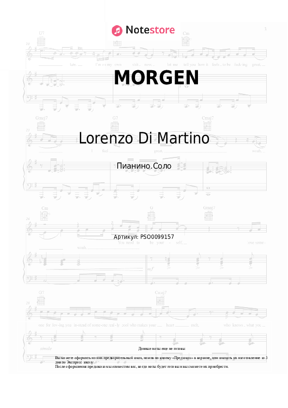 Ноты Lorenzo Di Martino - MORGEN скачать - Пианино.Соло
