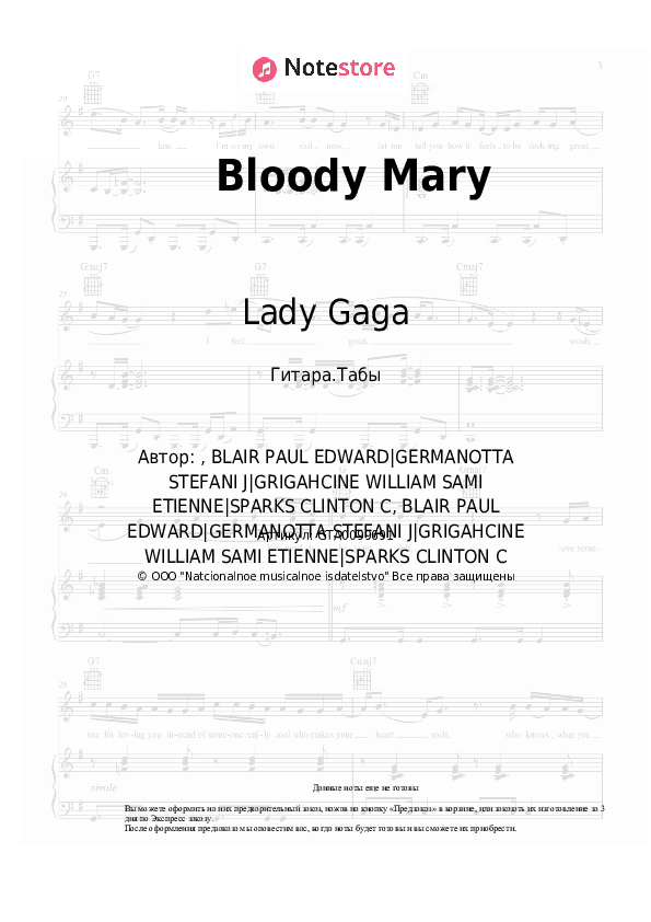 Табы Lady Gaga - Bloody Mary скачать - Гитара.Табы