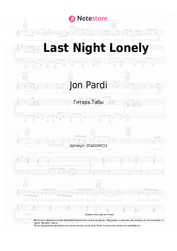 Табы Jon Pardi - Last Night Lonely скачать - Гитара.Табы