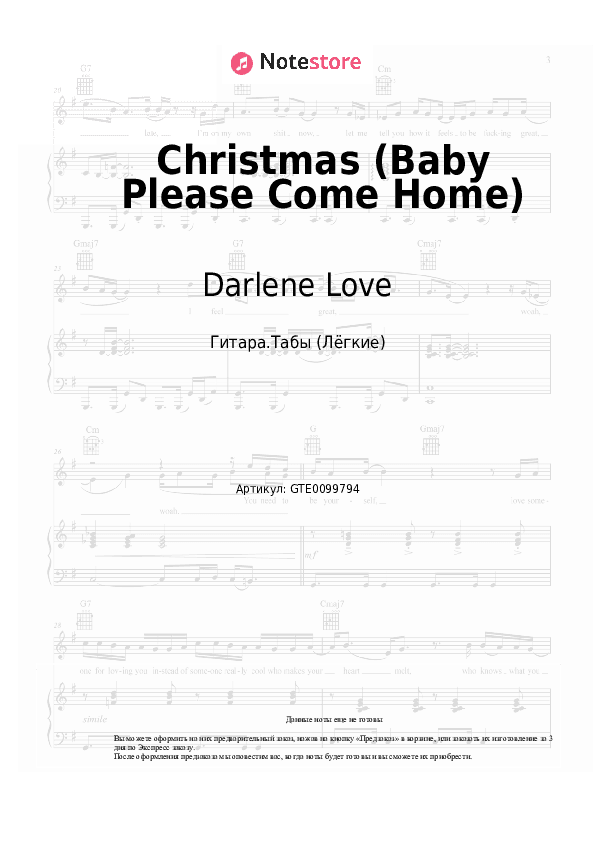 Лёгкие табы Darlene Love - Christmas (Baby Please Come Home) скачать - Гитара.Табы (Лёгкие)