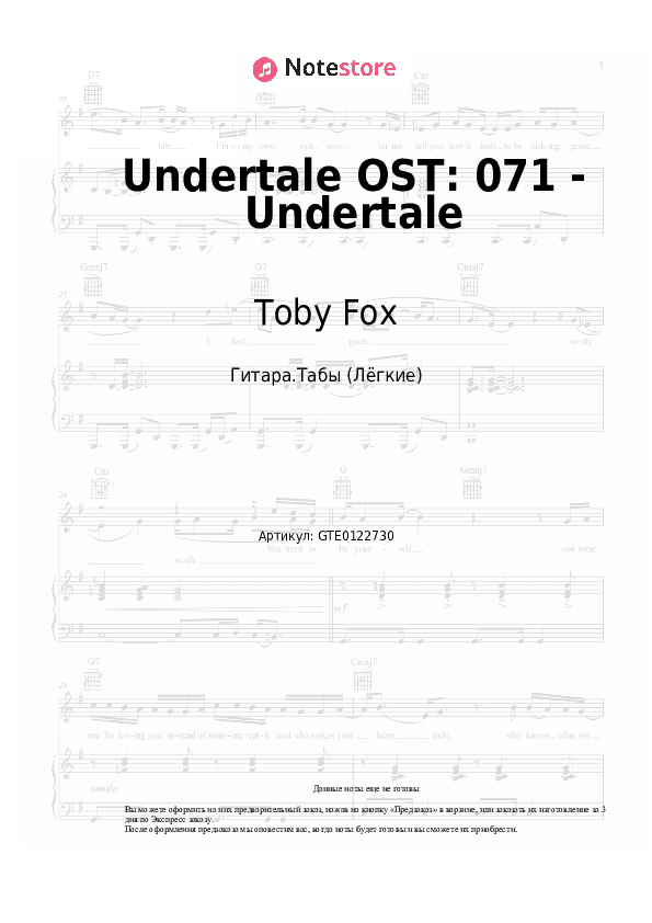 Лёгкие табы Toby Fox - Undertale OST: 071 - Undertale скачать - Гитара.Табы (Лёгкие)
