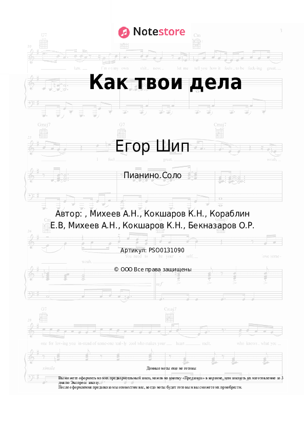 Ноты Егор Шип - Как твои дела скачать - Пианино.Соло