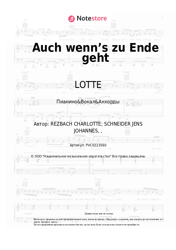 Ноты и аккорды LOTTE - Auch wenn’s zu Ende geht скачать - Пианино&Вокал&Аккорды