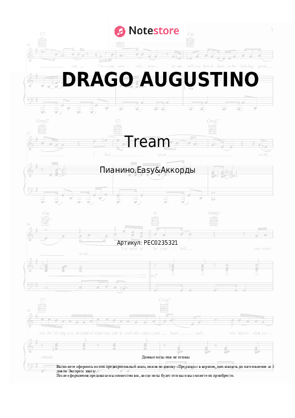 Лёгкие ноты и аккорды Tream, treamiboii - DRAGO AUGUSTINO скачать - Пианино.Easy&Аккорды
